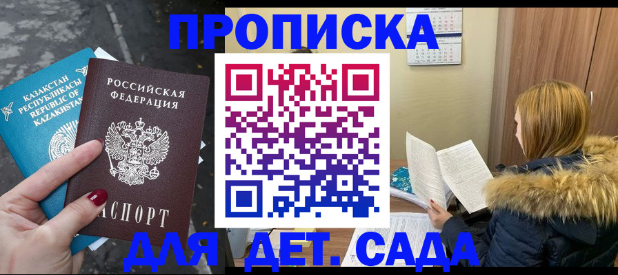 купить прописку в Кингисеппе